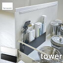 tower タワー(山崎実業) シンク下仕切り付きワイドラック KITCHEN PARTITIONED STORAGE 収納ボックス キッチン収納 台所収納