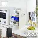 tower タワー(山崎実業) ラップスタンド4段 WRAP STAND FOUR STEPS ラップ収納 ラップホルダー キッチン収納