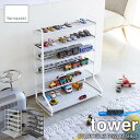 tower タワー(山崎実業) ミニカー レールトイラック COLLECTIBLES DISPLAY SHELF コレクションラック ミニカーラック レールトイラック ミニカー収納棚 ミニカー収納ラック レールトイ収納棚 レールトイ収納ラック トミカ プラレール