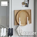 tower タワー(山崎実業) マグネットキッチントレーホルダー 2個組 MAGNET KITCHEN TRAY HOLDER 磁石式 2個セット トレー置き ...