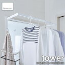 tower タワー(山崎実業) 伸縮浴室扉前物干しハンガー EXTENDED CLOTHES HANGER 伸縮式 ネジ固定 物干しバー 物干しフック 増設物干し 壁面ハンガー 衣類ハンガー ランドリー収納