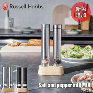 【楽天市場ランキング1位獲得】Russell Hobbs/ラッセルホブス Salt and pepper Mill MINI 電動ミル ソルト＆ペッパー ミニ 7932JP ミル/電動ミル/胡椒挽き/岩塩挽き/ペッパーミル/スパイスミル/ソルトミル/セラミック刃