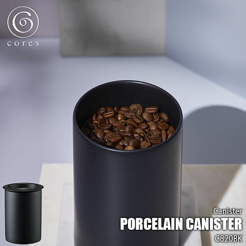 Cores コレス PORCELAIN CANISTER 磁器キャニスター C820BK 保存容器 遮光容器 美濃焼 磁器 日本製 コーヒー豆 酸化防止 ストッカー