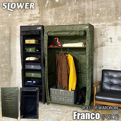 SLOWER ROLL-UP WARDROBE Franco (POLY) ロールアップワードローブ フランコ SLW233 SLW234 衣類収納 衣装ダンス ハンガーラック その1