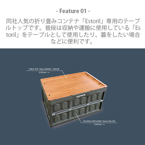 SLOWER/スロウワー TABLE TOP Steer (Woodカラー) SLW231 テーブルトップ/コンテナ蓋/トレー通販格安セール情報 楽天 通販