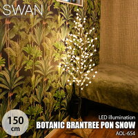 SWAN スワン電器 Another Garden BOTANIC BRANTREE PON SNOW 150 ボタニック ブラ...