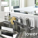 tower タワー(山崎実業) キッチン自立式スチールパネル タワー 横型 FREESTANDING STEEL PANEL ORGANIZER (パネル本体) マグネット収納ツール対応 キッチン収納 キッチンツール収納