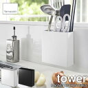 tower タワー(山崎実業) MAGNET KITCHEN SERIES マグネットキッチンツールスタンド (キッチン自立式スチールパネル向け) 磁石式 キッチンツール収納 調理小道具立て お玉立て フライ返し立て キッチン収納