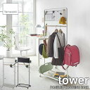 tower タワー(山崎実業) キッズパネル付きハンガーラック CHILDREN PANELED CLOTHING RACK ワードローブ キッズハンガー コートハンガー ランドセル掛け 衣類収納