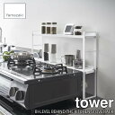 tower タワー(山崎実業) コンロ奥隙間ラック 2段 BI-LEVEL BEHIND THE KITCHEN STOVE RACK キッチン隙間収納ラック 調味料ラック 油跳ねガード