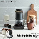 recolte Rg Rain Drip Coffee Maker ChbvR[q[[J[ RDC-1 R[q[[J[ nhhbv `4t 2WAYdl
