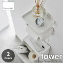 【楽天市場ランキング1位獲得】tower タワー(山崎実業) トイレットペーパーホルダー上トレー 収納ケース Toilet Paper Storage Bin With Tray トイレ収納 トイレ棚 トイレ収納ボックス トイレポット