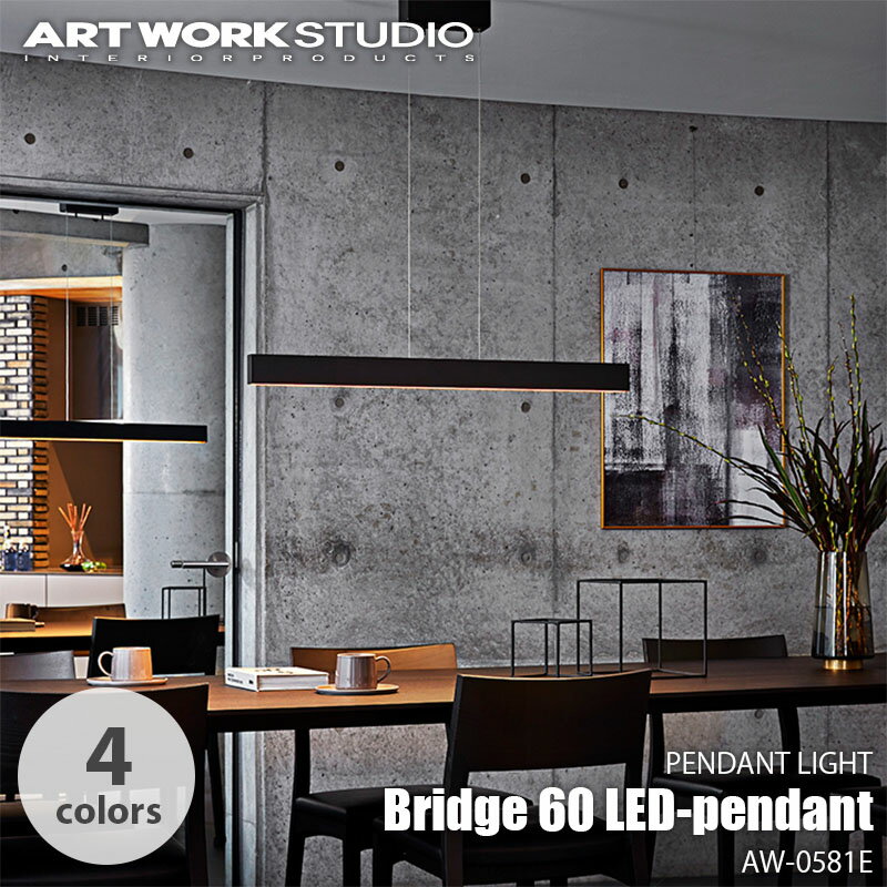 Rakuten - ARTWORKSTUDIO アートワークスタジオ Bridge 60 LED-pendant ブリッジ60LEDペンダント AW-0581E ペンダントライト ペンダントランプ LED照明 3段階調光切替・色調切替
