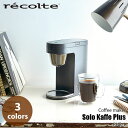 レコルト コーヒーメーカー recolte レコルト Solo Kaffe Plus ソロカフェ プラス SLK-2 コーヒーメーカー ドリップ式 1人用 フィルター不要 ゴールドフィルター コンパクト