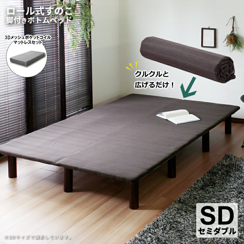 マットレスセット 巻きすのこ ボトムベッド グレーマットレス Leqffy Bitter【レクフィビター】 セミダ..