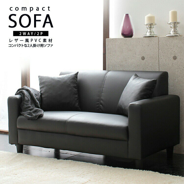 単品 PVCレザーソファ クッション付き Daisy【デイジー】 2人掛け ブラック