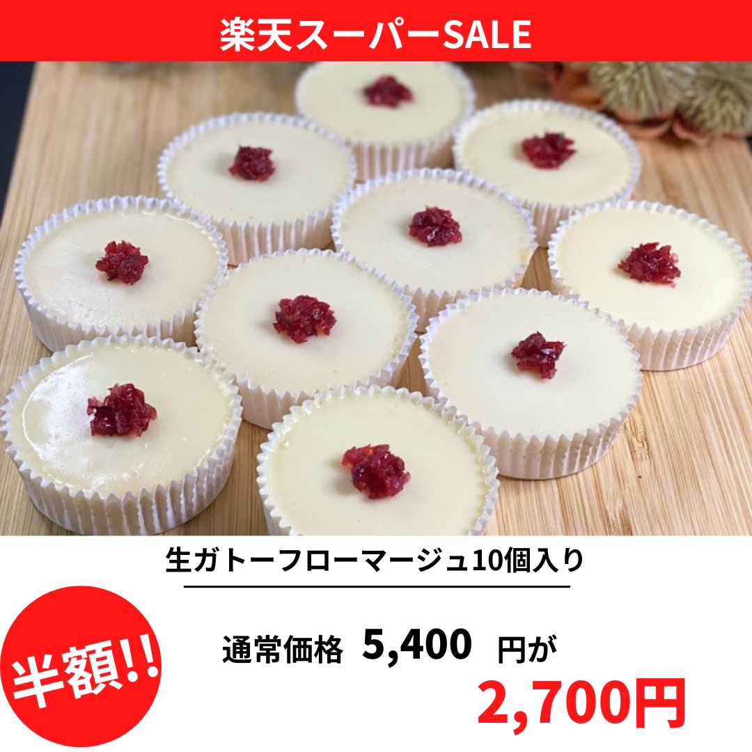 【5と0の日 ポイント10倍！】ガトーフロマージュ チーズケーキ 10個入り 個包装 詰め合わせ 生ガトーフロマージュ グルテンフリー お中元 内祝い 誕生日 お菓子 焼き菓子 クリームチーズ ギフト ケーキ 洋菓子 熨斗のサムネイル