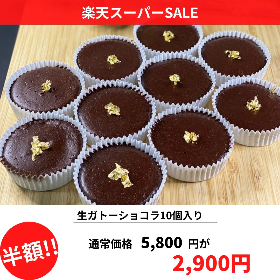 【スーパーSALE！50%OFF】ガトーショコラ 10個入り 個包装 詰め合わせ 生ガトーショコラ 父の日 お中元 お返し 内祝い 誕生日 お菓子 焼き菓子 オーガニックチョコレート チョコレート ギフト ケーキ 洋菓子 熨斗のサムネイル