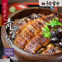 \母の日・父の日ギフト/【うな富士公式】 うなぎ ギフト ひつまぶし 選べる1〜3食分 出汁・タレ・薬味付き 蒲焼 鰻 中国産二ホンウナギ 青うなぎ 特大サイズ...