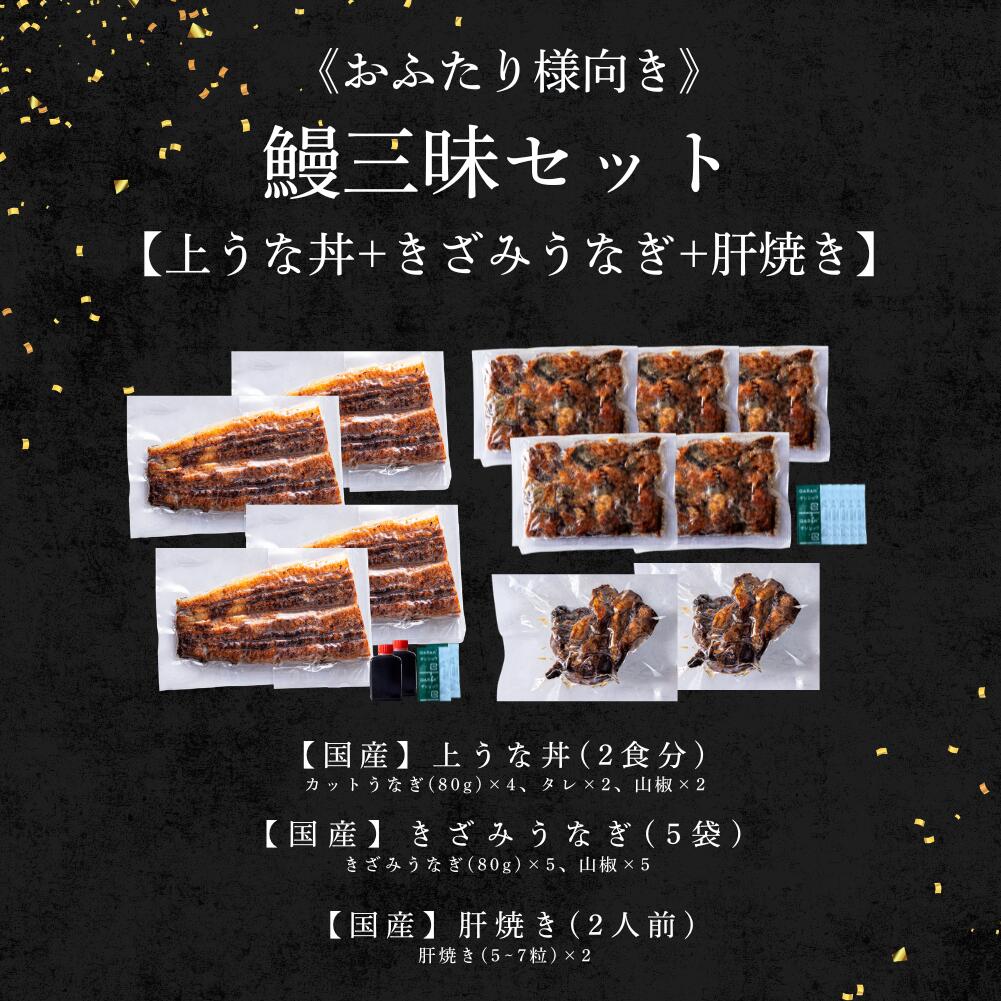 ＼夏ギフト お中元に／ 《 鰻三昧セット》選べる 国産うなぎ 詰め合わせ セット お...