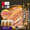 【母の日クーポン10％OFF】炭焼うな富士　特大　うなぎ蒲焼き　上ひつまぶし240g以...