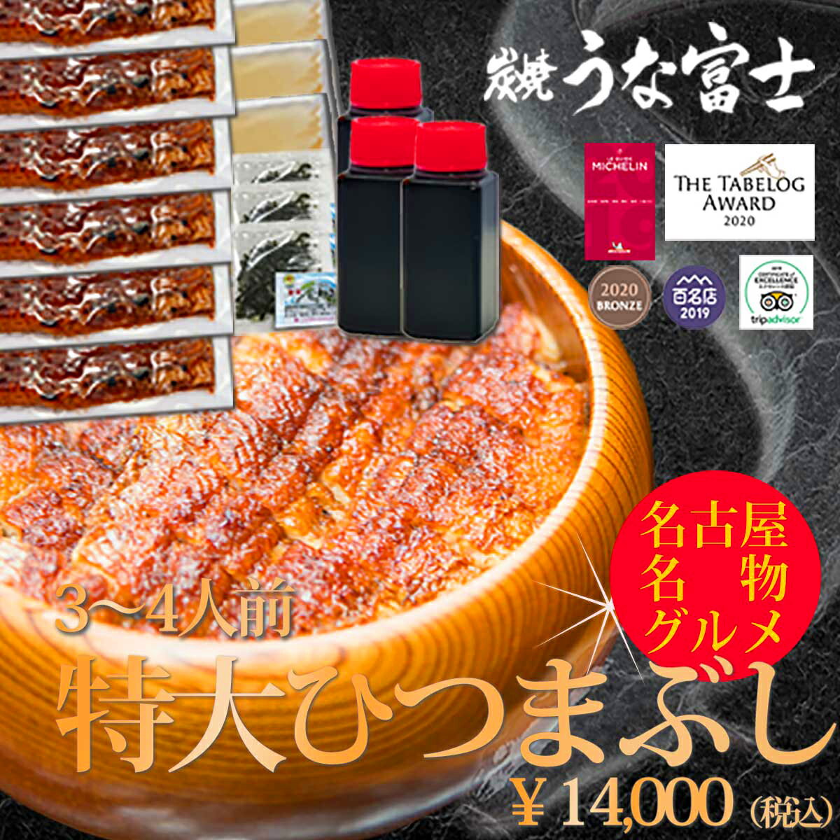 炭焼うな富士 うなぎ 【母の日早割クーポン10％OFF】炭焼うな富士　特大ひつまぶし　特大うなぎ蒲焼き 3~4人分　1食入り（カットうなぎ　1パック80g×6パック/出汁・タレ・山椒付き）中国産ニホンウナギ　国内加工　名古屋名物　 送料無料　還暦　御歳暮　お歳暮　／贈り物　手土産　ギフト