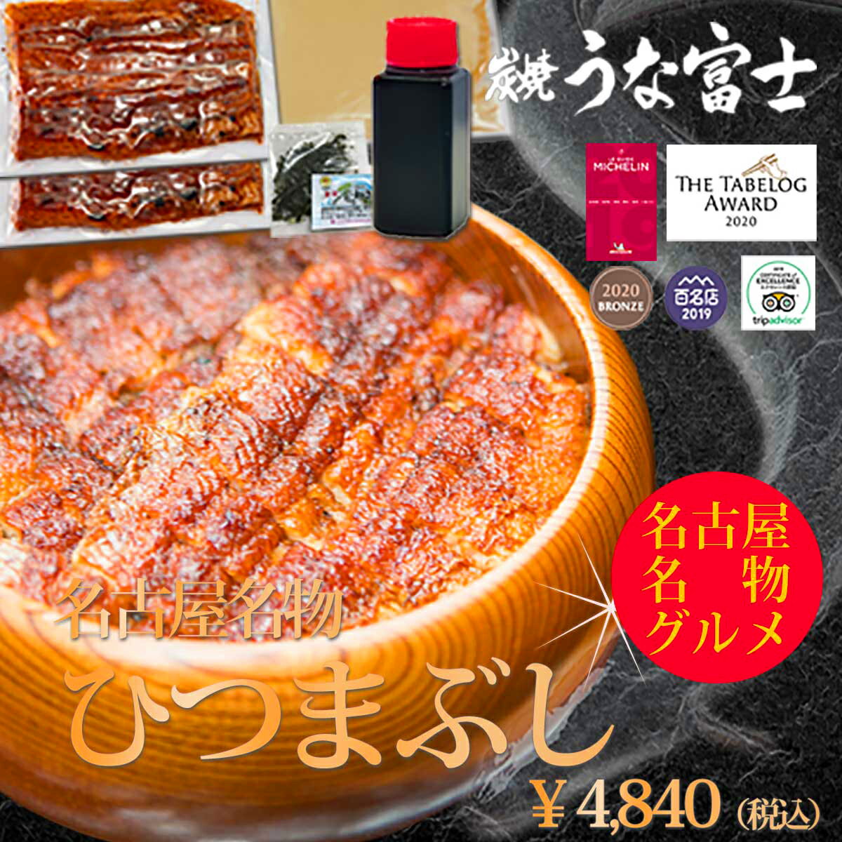 贈り物　手土産　ギフト　炭焼うな富士　特大　うなぎ蒲焼き　ひつまぶし160g以上 １食入り（カットうなぎ　１パック８０g×2パック/出汁・タレ・山椒付き）　　名古屋名物　 送料無料　還暦　御歳暮　お歳暮　お年賀　御年賀　内祝い　お祝い　お取り寄せ　グルメ