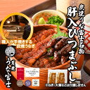 ＼TVで紹介されました／【国産うなぎ】名古屋名物うな富士　肝入ひつまぶし 160g以上 1食入り（カットうなぎ　1パック80g×2パック/肝焼き5粒・出汁・タレ・山椒付き）　　名古屋名物 還暦　　内祝い　お祝い　お取り寄せ　グルメ