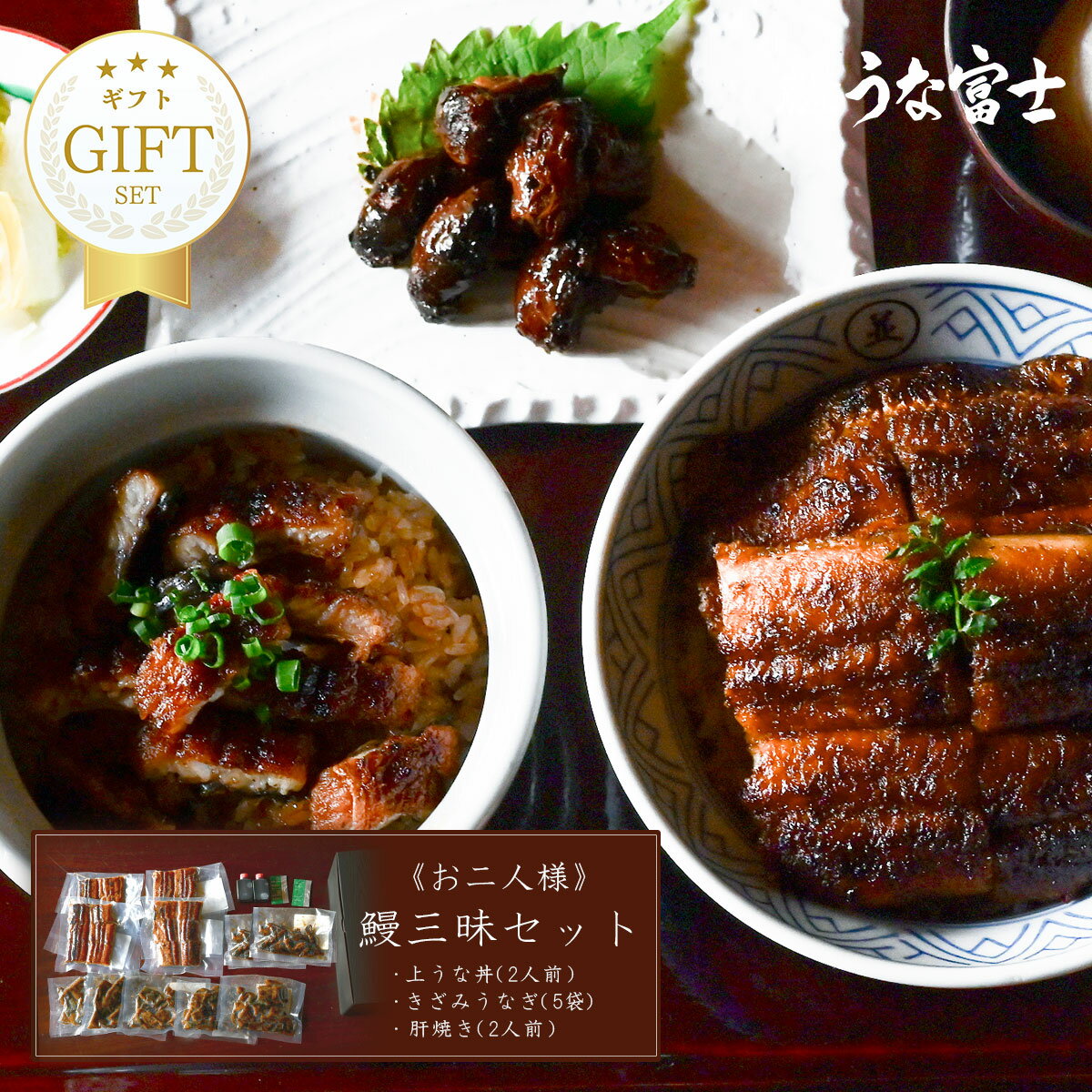 【お試し5％OFFクーポン★11日マデ！】《 鰻三昧セット》国産うなぎ 詰め合わせ ギフトセット 二人用 誕..