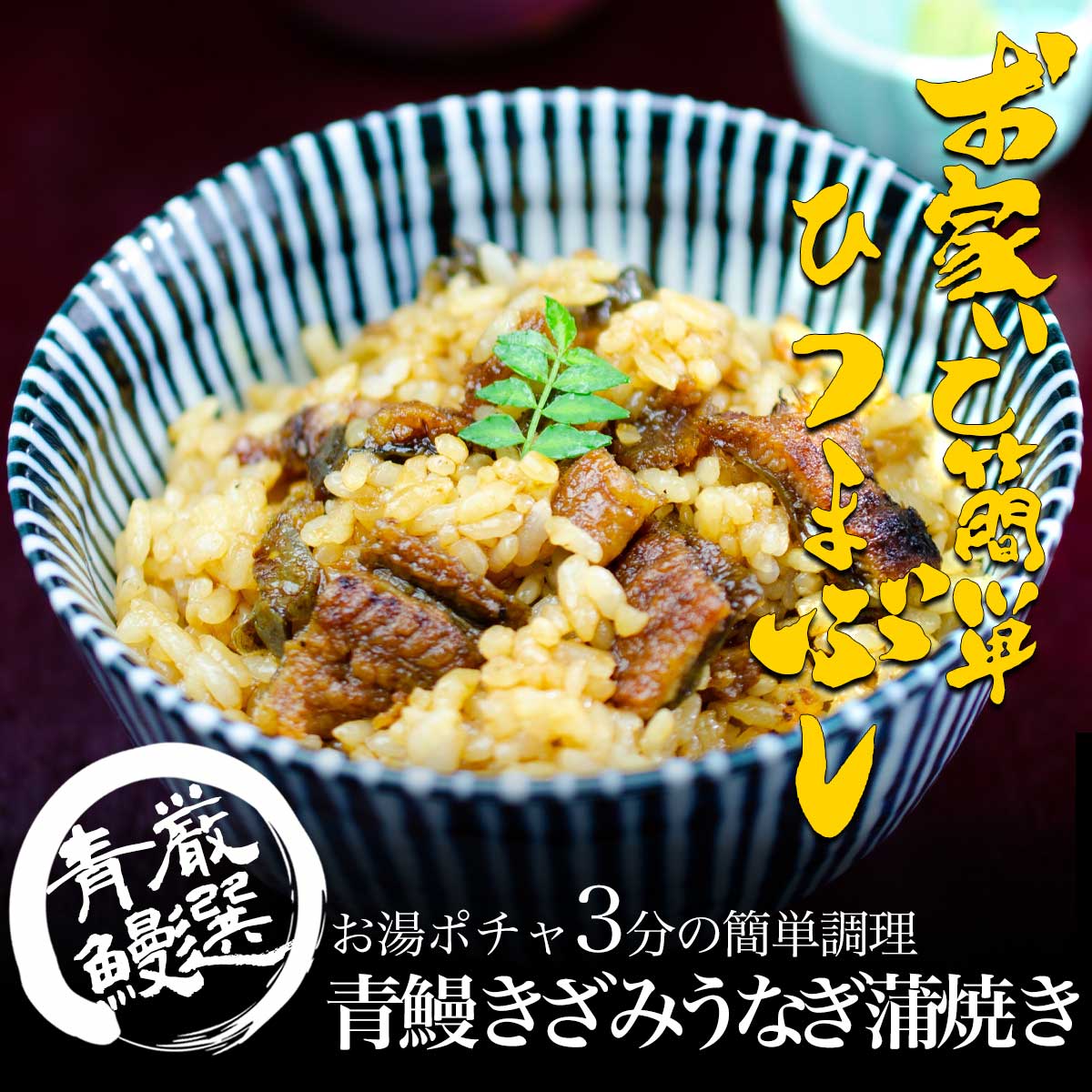 簡単 ひつまぶし きざみ うなぎの蒲焼き×40食セット うなぎ ウナギ 鰻 蒲焼き ひつまぶし [MP] （80gパック×40）ギフ…