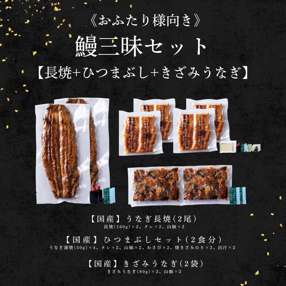 ＼夏ギフト お中元に／ 《 鰻三昧セット》選べる 国産うなぎ 詰め合わせ セット お...
