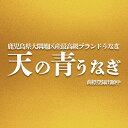 炭焼うな富士 うなぎ 【母の日早割クーポン10％OFF】ミシュラン掲載 最高級国産ブランドうなぎ　【天の青うなぎ　長焼2本入り】 うなぎ蒲焼き 長焼き うなぎ ウナギ 贈り物 ギフト 誕生日　風呂敷 食品 お礼 内祝 手土産　木箱　オンライン帰省 御歳暮　お歳暮　お年賀　御年賀[MP][SI]