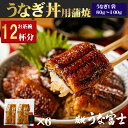 【うな富士公式】 うなぎ 国産 カットうなぎ 12食分(80g×12パック) ギフト タレ・山椒付き 蒲焼 鰻 青うなぎ 二ホンウナギ 特大サイズ プレゼント ...