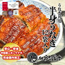 うなぎ丼用　蒲焼き カット うなぎ お茶碗12食分960gパック(お茶碗1杯分80g12パック入り/タレ・山椒付き）中国産ニホンウナギ　完全国内自社加工 還暦 内祝い　お祝い お取り寄せ グルメ