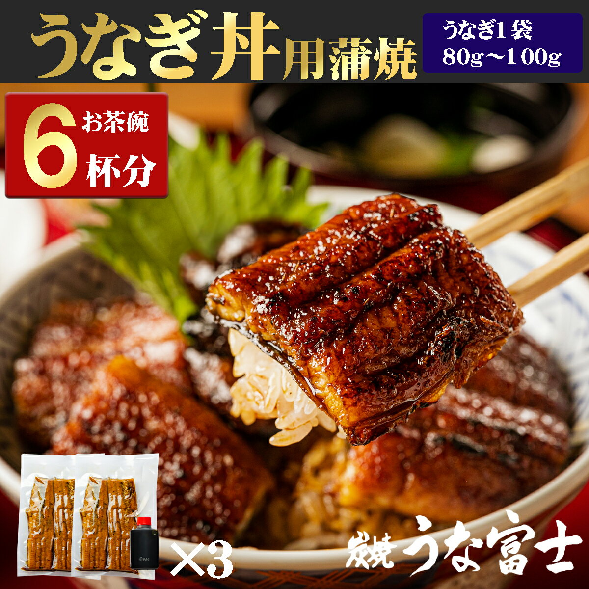 【国産青うなぎ】炭焼うな富士　蒲