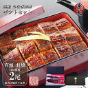 \母の日ギフト 5%OFFクーポン/うなぎ ギフト 国産 三河一色産 炭火手焼き 蒲焼 136g〜155g×2尾 タレ・山椒2袋付[うなぎの兼光 ギフトBOX ...