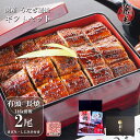 \母の日ギフト 5%OFFクーポン/うなぎ ギフト 国産 三河一色産 炭火手焼き 蒲焼 136g〜155g×2尾 きざみうなぎ×1袋 しじみ汁の素×1袋 タレ・...