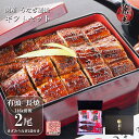 \母の日ギフト 5%OFFクーポン/うなぎ ギフト 国産 三河一色産 炭火手焼き 蒲焼 136g〜155g×2尾 きざみうなぎ×2袋 タレ・山椒2袋付 [うなぎ...
