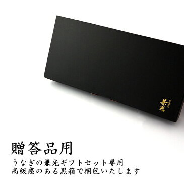 【兼光 ギフト セット】 特大 うなぎ 蒲焼き セット 長焼1尾210g以上 きざみうなぎ(50g×2食) 1袋・しじみ汁の素(40g×2食) 1袋 タレ・山椒付【愛知県三河一色産】【送料無料】【国産 鰻 御歳暮】