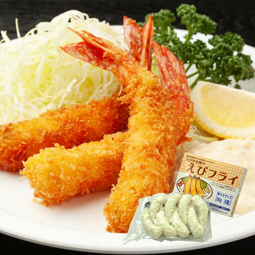 えび エビフライ 特々大サイズ 8尾(260g)入り インドネシア産 ブラックタイガーえび お取り寄せ えび エビフライ 特々大サイズ 8尾(260g)入り インドネシア産 ブラックタイガーえび お取り寄せ