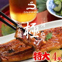 【最大10%OFFクーポン配布中!!】うなぎ 長焼き【特大(160〜170g)】4尾 国産 三河一色産 炭火手焼き 蒲焼 タレ付 お取り寄せ 土用の丑 お中元 ...