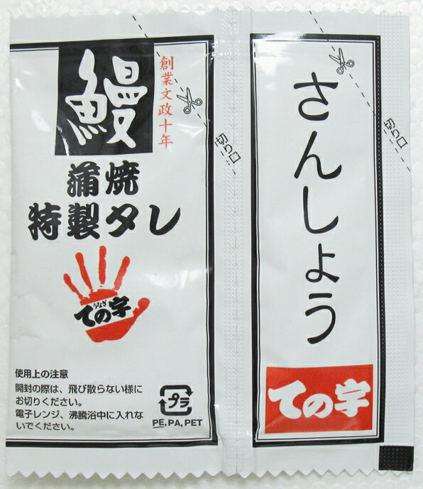 ての字 うなぎ 鰻タレ山椒(5袋入り) 