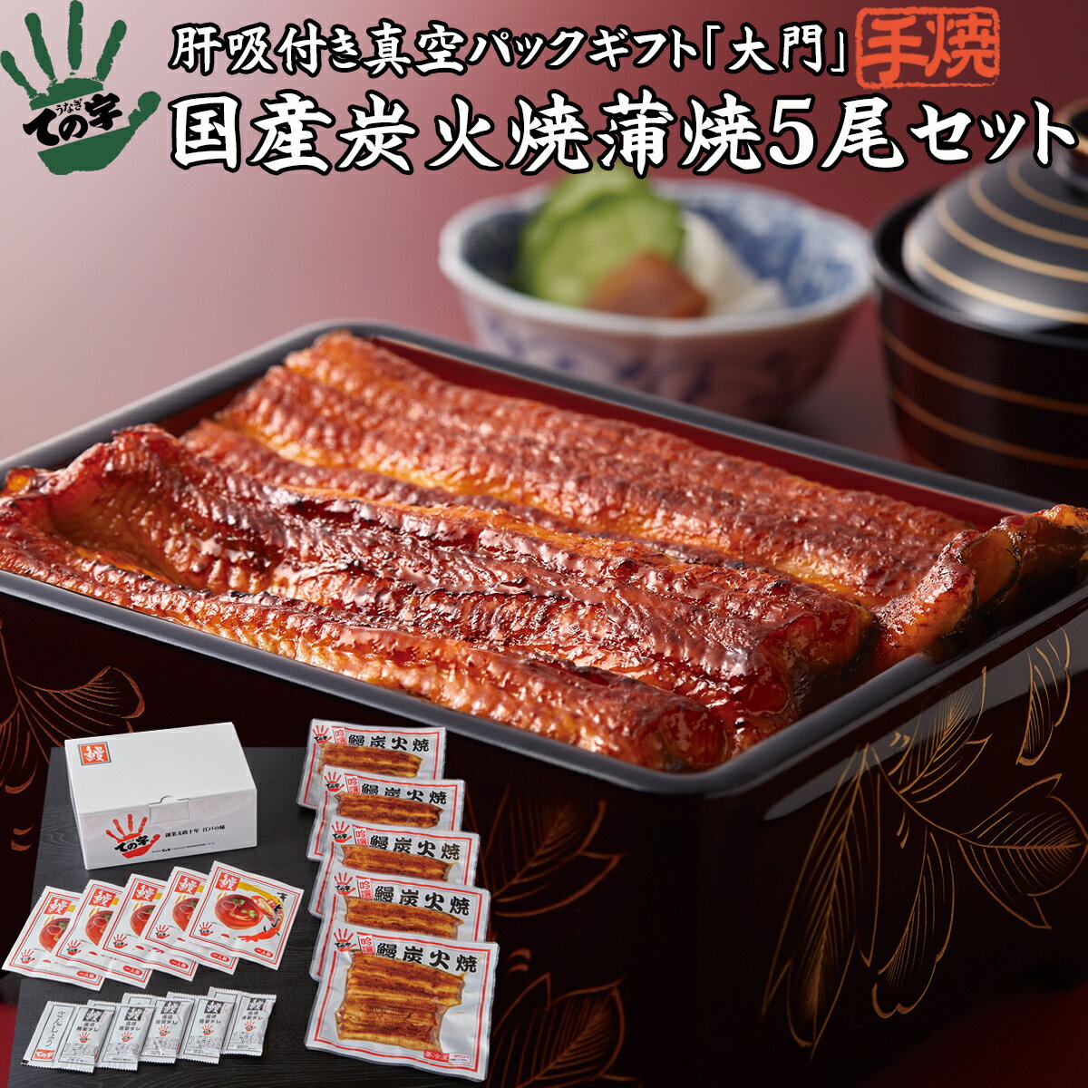 うなぎ ての字 うなぎ うなぎ 鰻 国産 プレゼント 父の日 ギフト 蒲焼 大門（だいもん） 500g（100g×5尾） ての字 送料無料 手焼き