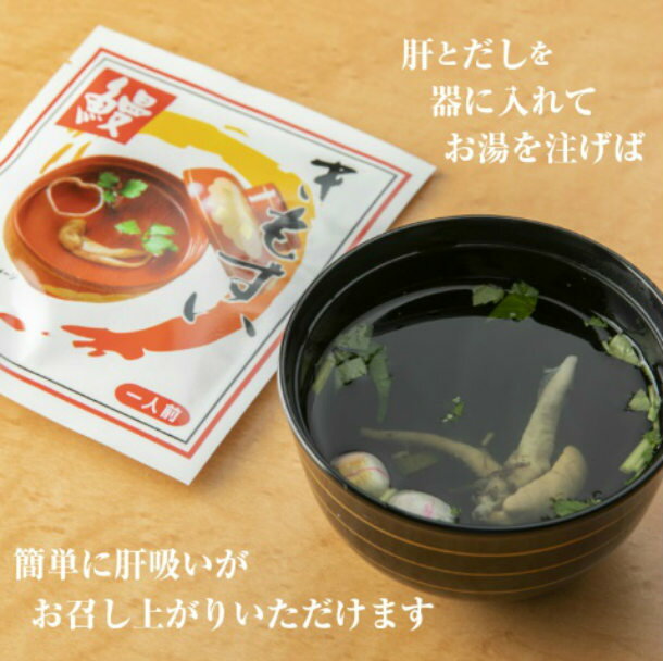 ての字 ギフト プレゼント うなぎ肝吸い 自家製 1人前 新価格