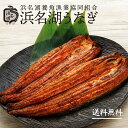 浜名湖うなぎ 特大長蒲焼2枚入 タレ＆山椒付 うなぎの蒲焼き うなぎの通販 お手軽 国産 静岡県 浜松 御歳暮 御年賀 ギフト プレゼント うな重 うなぎ ウナギ 鰻 冷蔵保存 真空パック