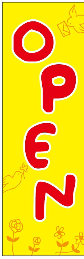 のぼり旗オープンのぼり旗・営業していますのぼり旗寸法60×180 丈夫で長持ち【四辺標準縫製】のぼり旗 送料無料【3枚以上で】のぼり旗 オリジナル／文字変更可／条件付き送料無料