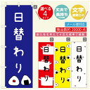 のぼり旗 弁当のぼり 寸法60×180 丈夫で長持ち【四辺標準縫製】のぼり旗 送料無料【3980円以上で】のぼり旗 オリジナル/文字変更可/のぼり旗 お弁当 お惣菜のぼり/のぼり旗 弁当のぼり(3)