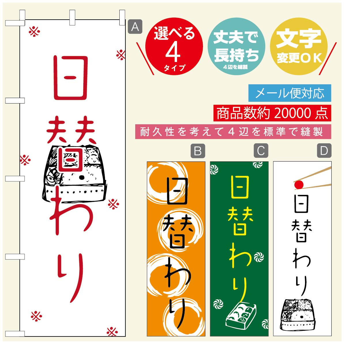 のぼり旗 弁当のぼり 寸法60×180 丈夫で長持ち【四辺標準縫製】のぼり旗 送料無料【3980円以上で】のぼり旗 オリジナル／文字変更可／..