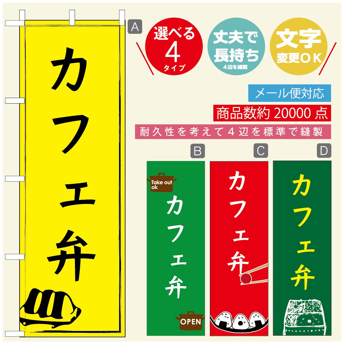 のぼり旗 弁当のぼり 寸法60×180 丈夫で長持ち【四辺標準縫製】のぼり旗 送料無料【3980円以上で】のぼり旗 オリジナル／文字変更可／のぼり旗 お弁当 お惣菜のぼり／のぼり旗 弁当のぼり