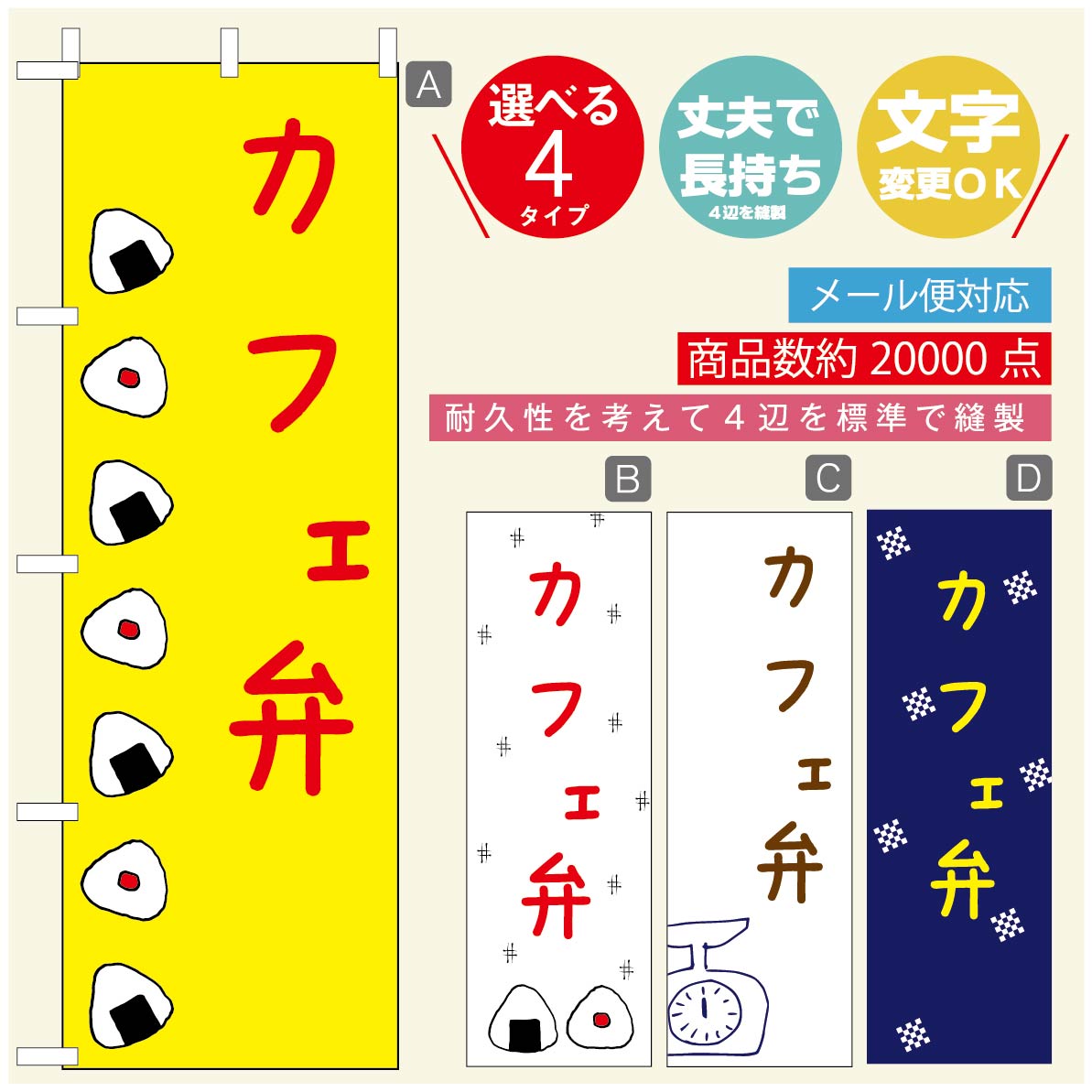 のぼり旗 弁当のぼり 寸法60×180 丈夫で長持ち【四辺標準縫製】のぼり旗 送料無料【3980円以上で】のぼり旗 オリジナル／文字変更可／のぼり旗 お弁当 お惣菜のぼり／のぼり旗 弁当のぼり